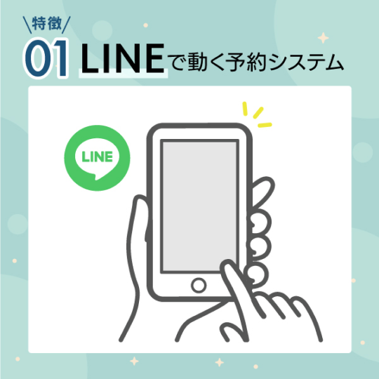 LINEで動く予約システム
