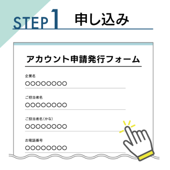 お申し込みフォーム